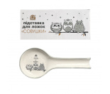 3663-18 Підставка для ложок "Совушки"