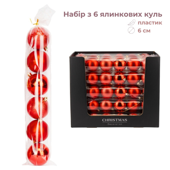 Набір ялинкових куль "Червона магія" (6 шт), 6 см 6042-002