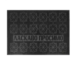 Килимки гумові  45*75*0,6 (К-20)