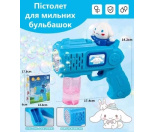 BT-516-10 Оптом Мильні бульбашки пістолет 15*14см (уп.1) (ящ. 120)