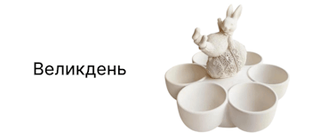 Великдень