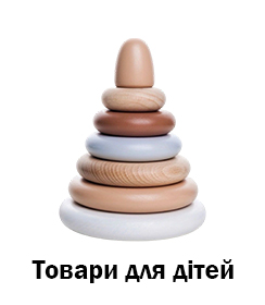 Товари для дітей