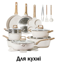 Для кухні