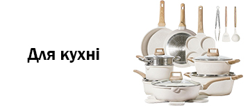 Для кухні