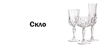 Скло