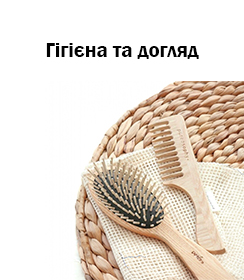 Гігієна та догляд