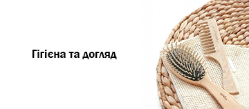 Гігієна та догляд