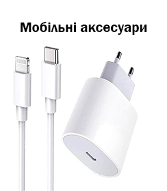 Мобільні аксесуари