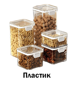Пластик