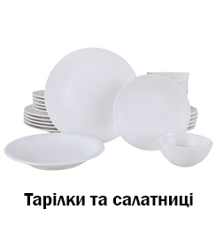Тарілки та салатниці