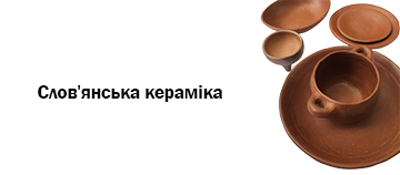 Слов'янська кераміка