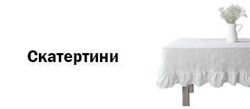 Скатертини