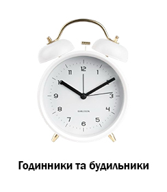 Годинники та будильники