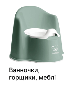 Ванночки, горщики, меблі