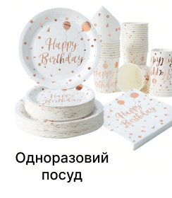 Одноразовий посуд
