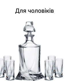 Для чоловіків