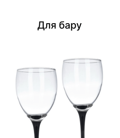 Для бару