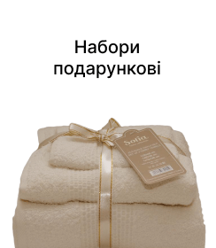 Набори рушників в подарунковій коробці