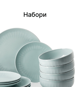 Набори