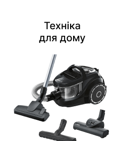 Техніка для дому