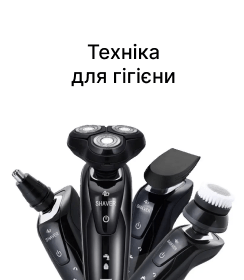 Техніка для гігієни