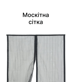 Москітна сітка