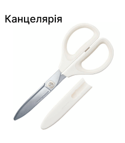 Канцелярія