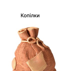 Копілки