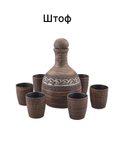 Штоф