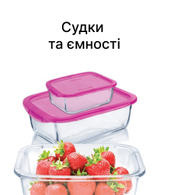 Судки та ємності