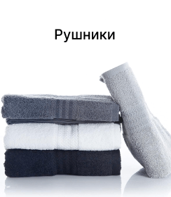 Рушники