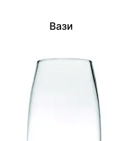 Вази