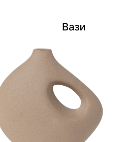 Вази